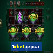 1xbetзеркало